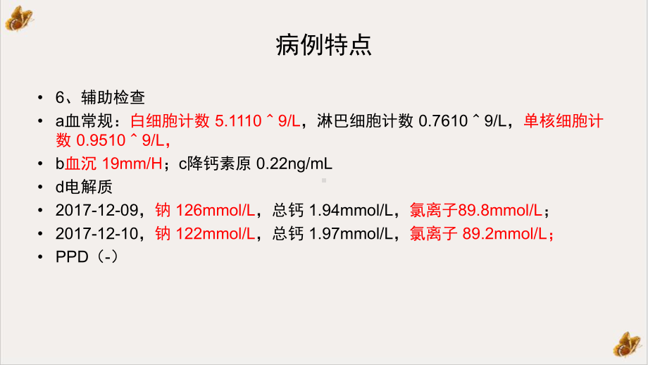 结核性脑膜炎培训课件.pptx_第3页