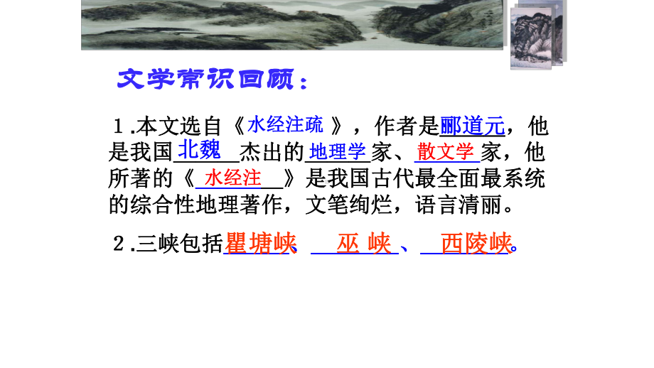 （部）统编版八年级上册《语文》文言文总复习ppt课件 (共95张PPT).pptx_第1页