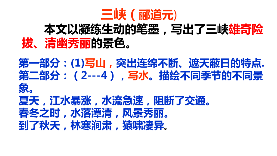 （部）统编版八年级上册《语文》文言文总复习ppt课件 (共95张PPT).pptx_第2页