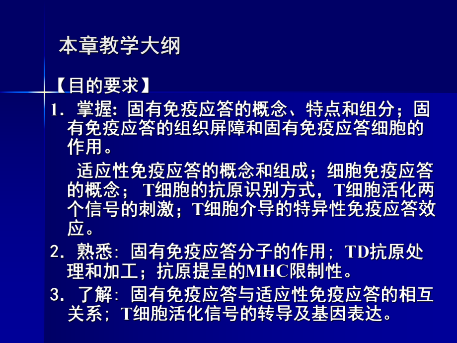 第十章免疫应答课件.ppt_第2页