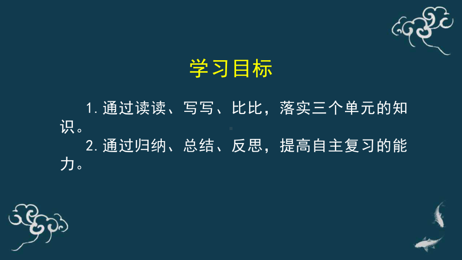 （部）统编版八年级上册《语文》期中复习 ppt课件.pptx_第3页