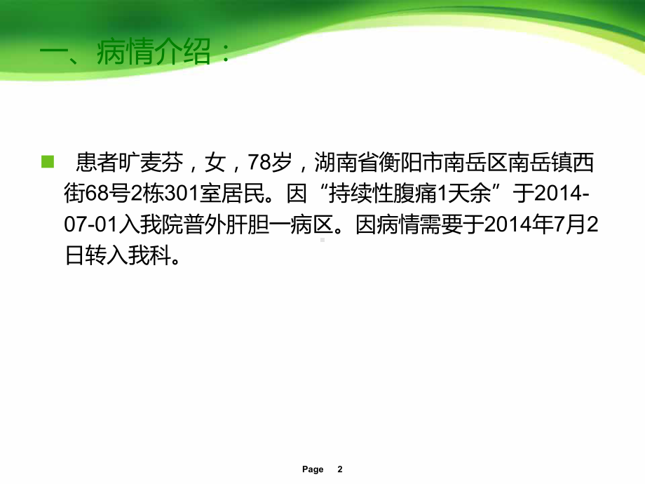 结肠造瘘术病人的护理查房课件.ppt_第2页