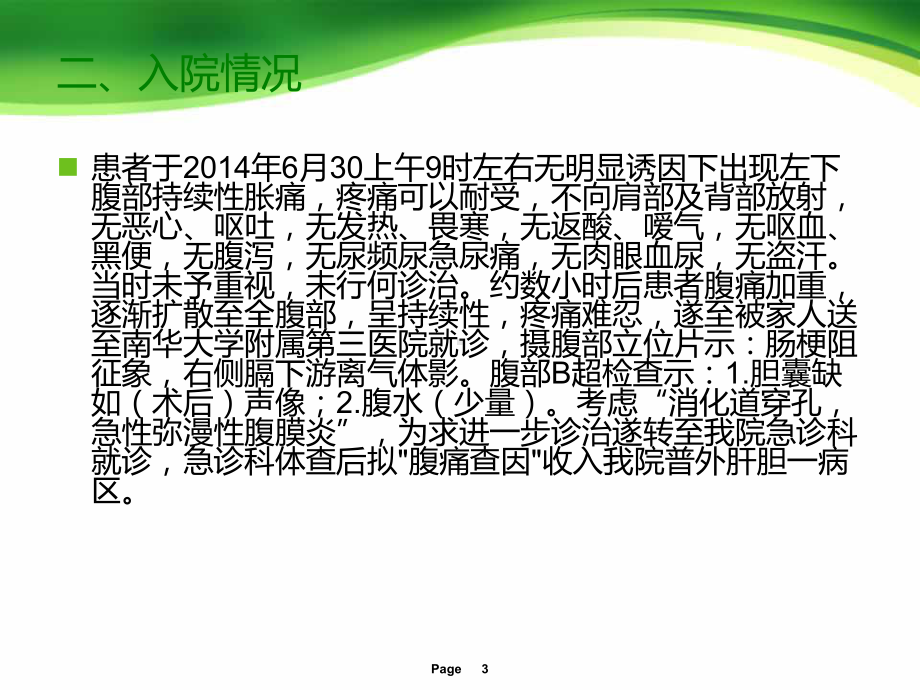 结肠造瘘术病人的护理查房课件.ppt_第3页