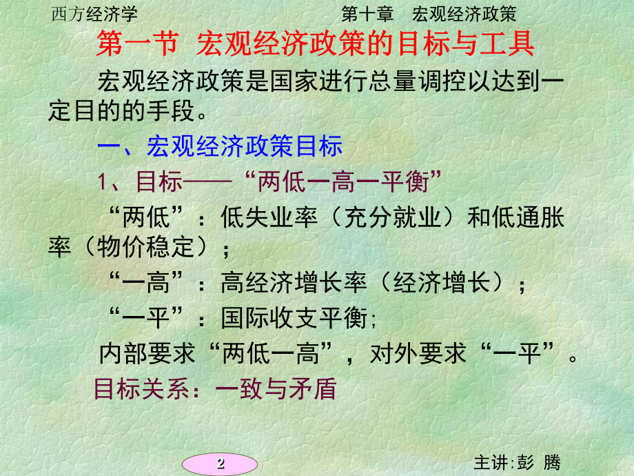 第十篇宏观经济政策课件.ppt_第2页