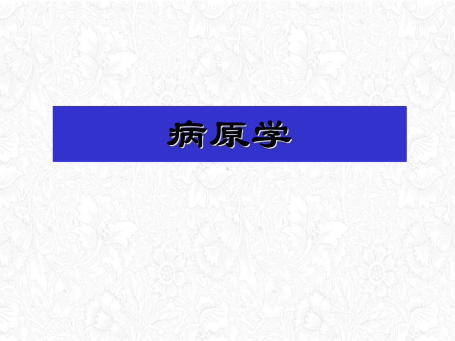 病毒性肝炎分型和特点重庆治疗肝病的医院讲课课件.ppt_第3页