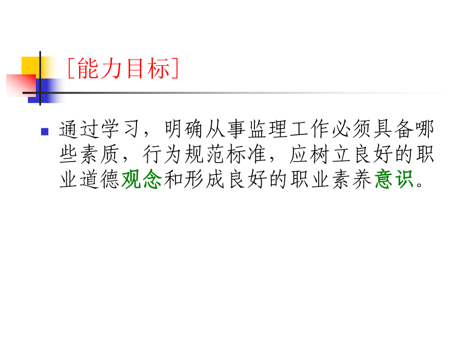 监理工程师和工程监理企业课件.pptx_第2页