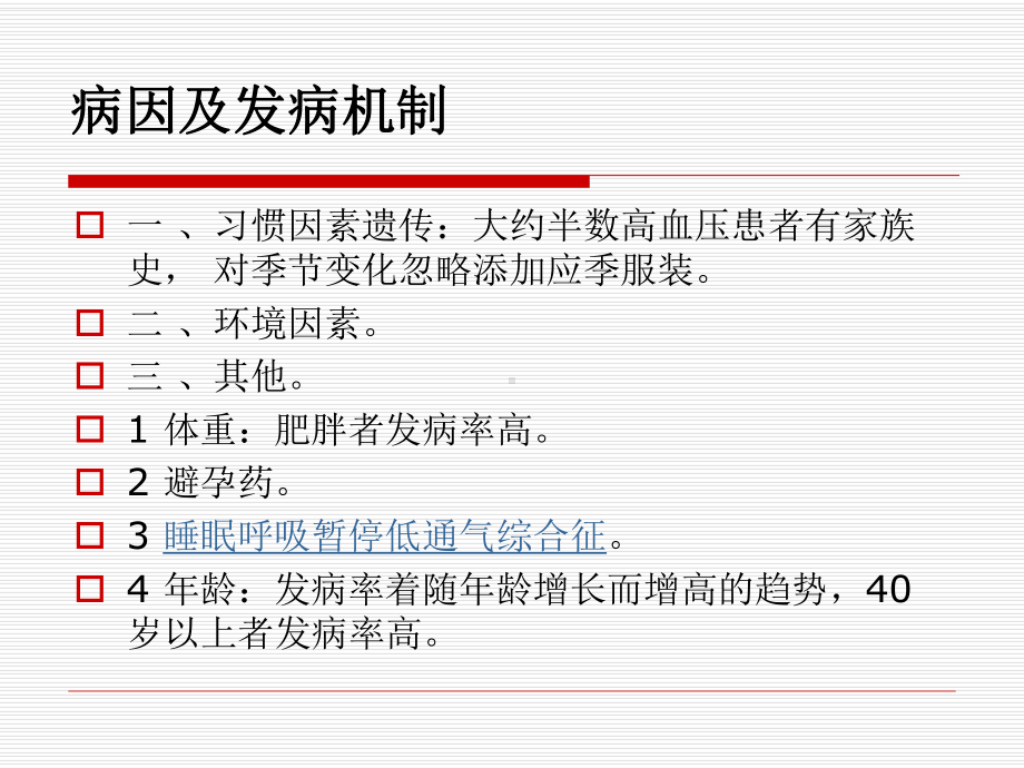 社区护理的健康教育-课件.ppt_第3页