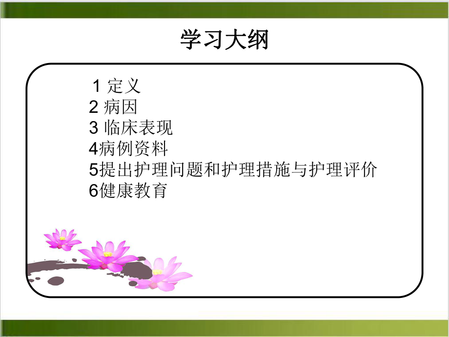 肾病综合征患者的护理查房课件整理.ppt_第3页