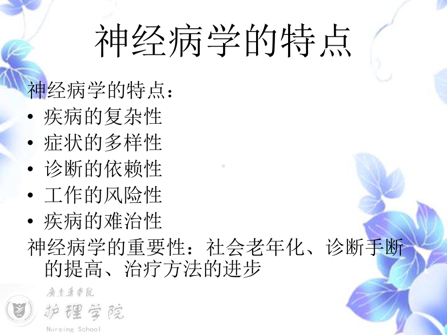 神经系统疾病诊断思路课件(同名67).ppt_第1页