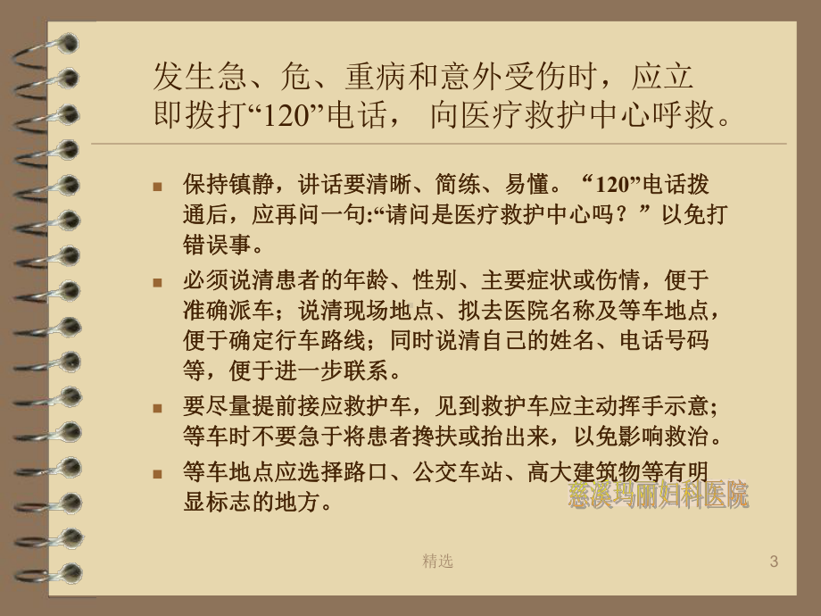 紧急医疗救护常识课件.ppt_第3页