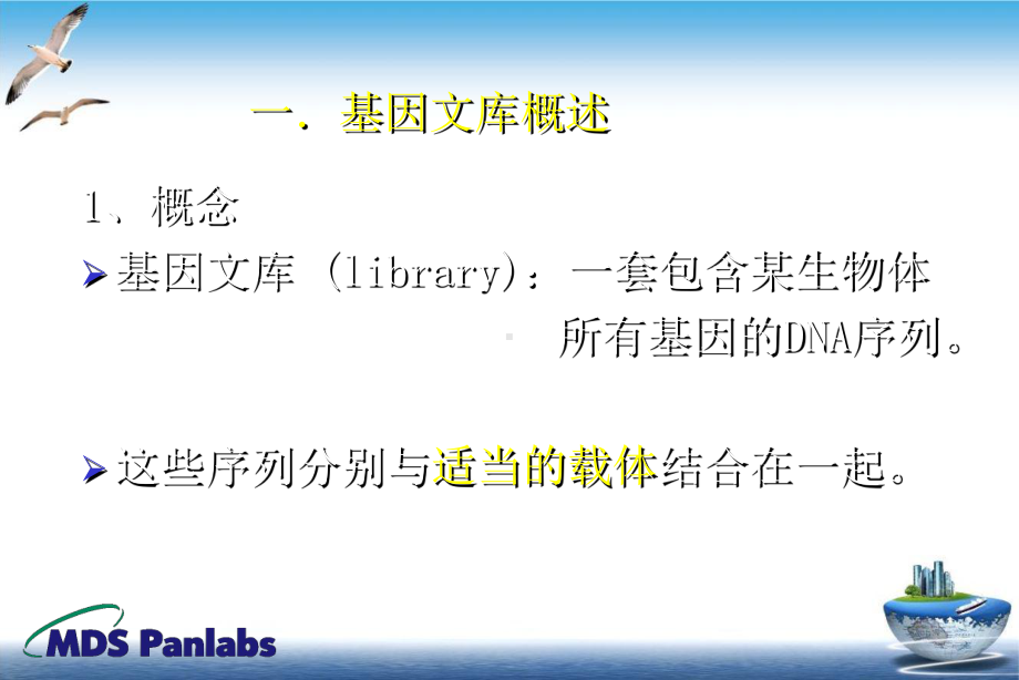 目的基因的克隆与基因文库的构建生物医学课件.pptx_第2页