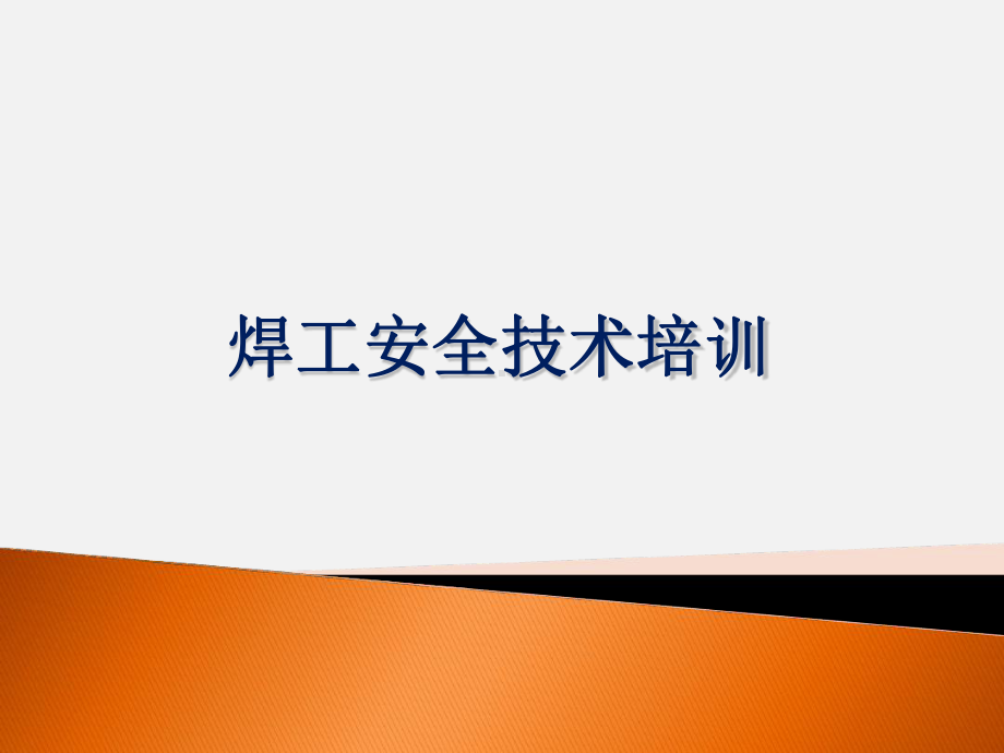 第一章安全生产常识(法律法规)课件.ppt_第1页