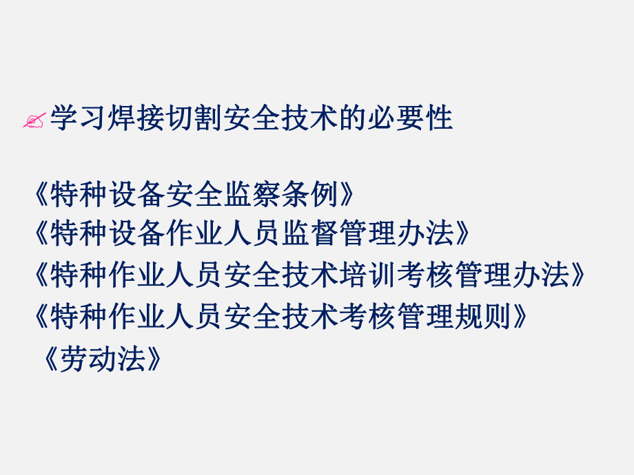 第一章安全生产常识(法律法规)课件.ppt_第2页