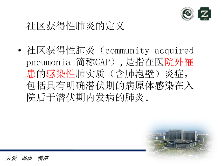 社区获得性肺炎诊疗课件.ppt_第2页