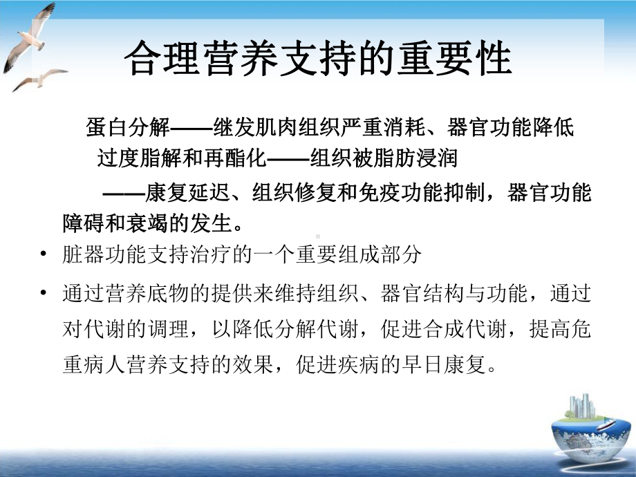 肠内营养支持的护理要点参考课件.ppt_第2页