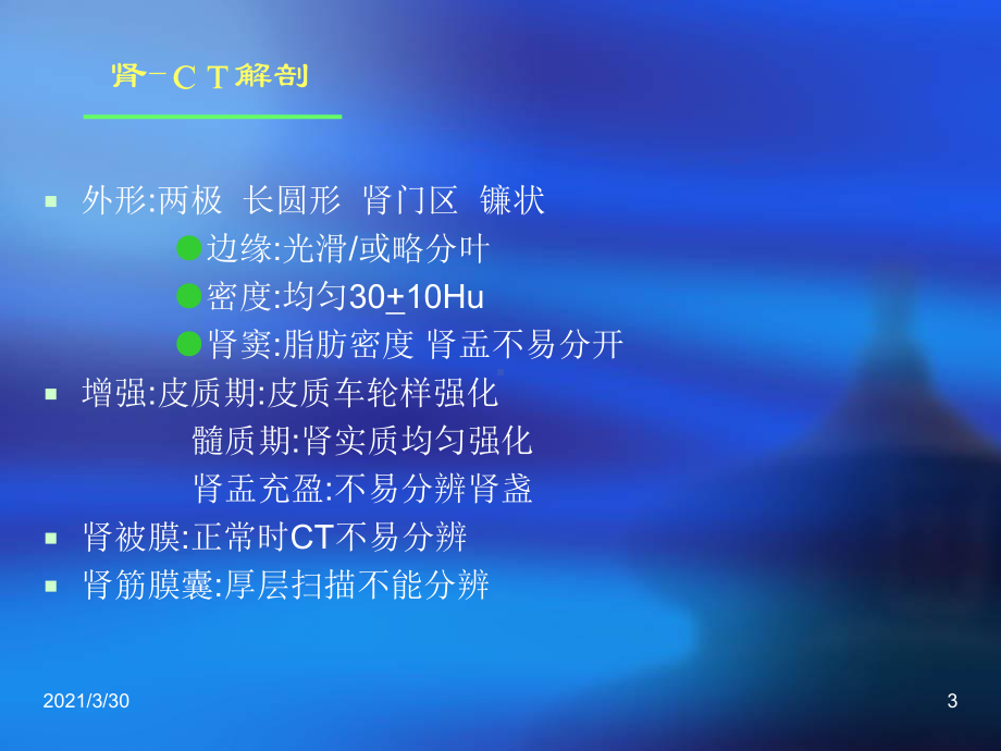 肾脏解剖变异课件.ppt_第3页