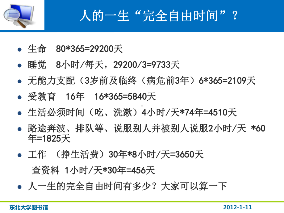 绪论-文献检索课件.ppt_第3页