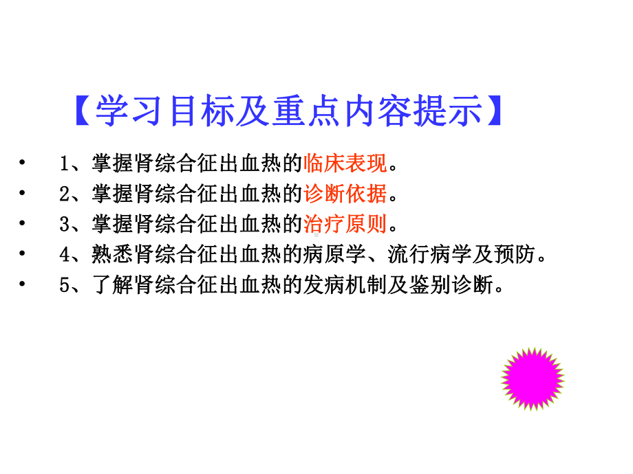 肾综合征出血热教学课件.ppt_第2页