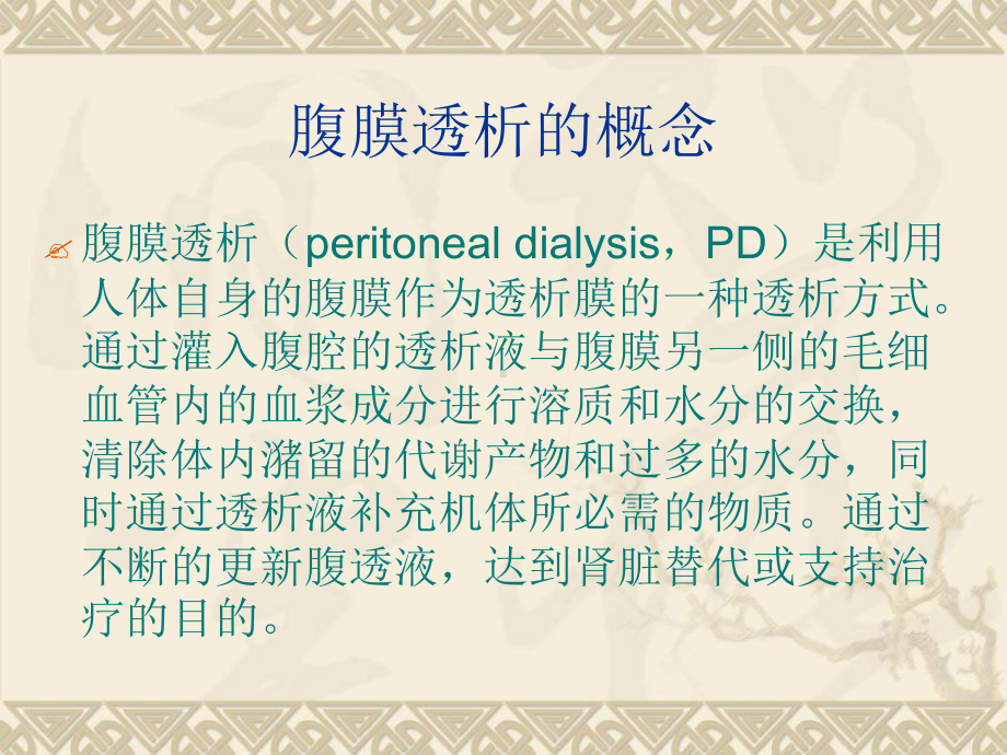 让护理延伸-让关爱延续课件.ppt_第2页