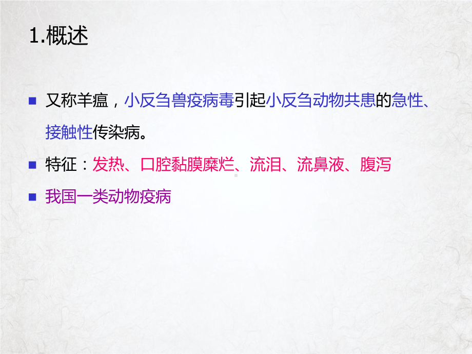 羊常见疫病诊断及防治培训课件整理.ppt_第3页