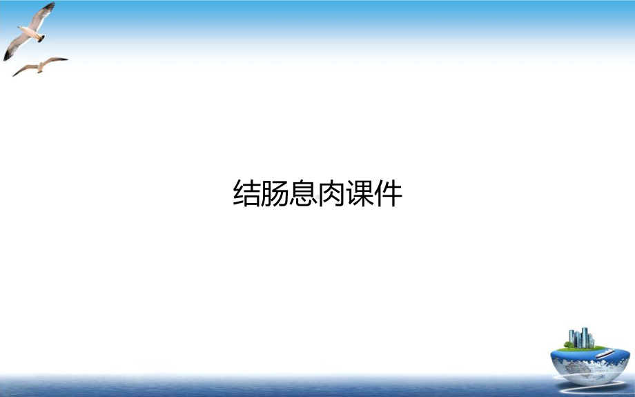 结肠息肉课件培训课件.ppt_第2页