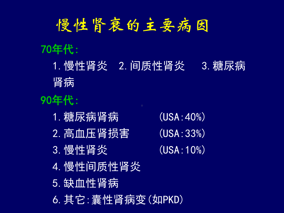 糖尿病肾病与营养治疗知识讲解课件.ppt_第2页