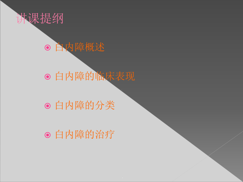 白内障(全科老师)课件.ppt_第2页