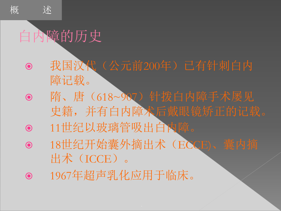 白内障(全科老师)课件.ppt_第3页