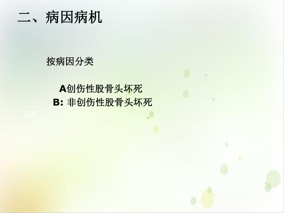 股骨头坏死定义讲课课件.ppt_第2页