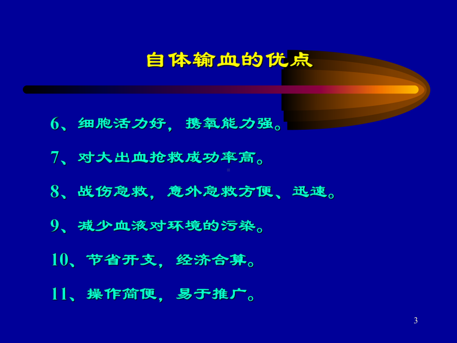 自体血液回收机临床应用注意事项和常见问题探讨及未来发展趋势课件.ppt_第3页