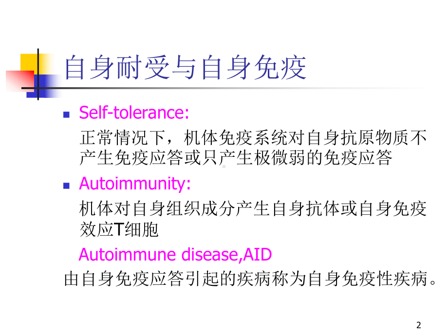 自身免疫病的检验课件.ppt_第2页