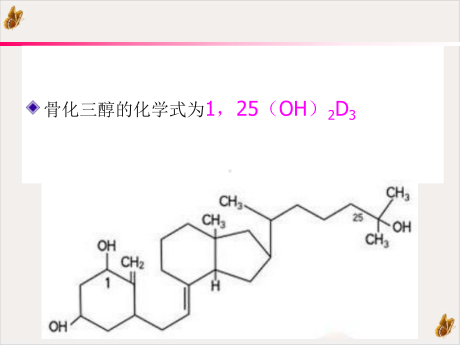 盖三淳的临床应用实用课件.pptx_第1页