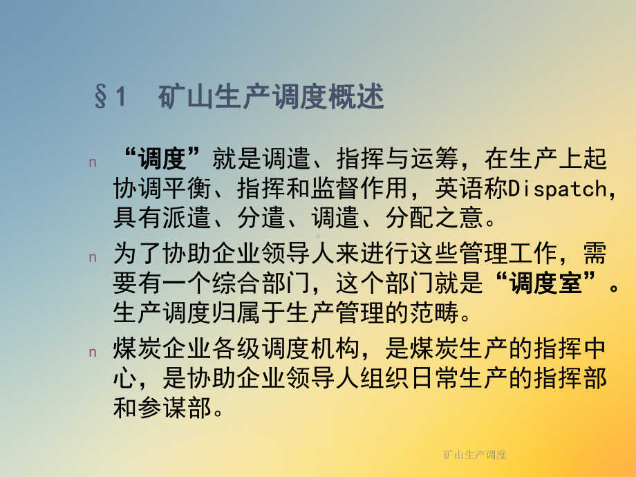 矿山生产调度课件.ppt_第3页