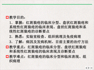 皮肤性病学—红斑狼疮课件.pptx