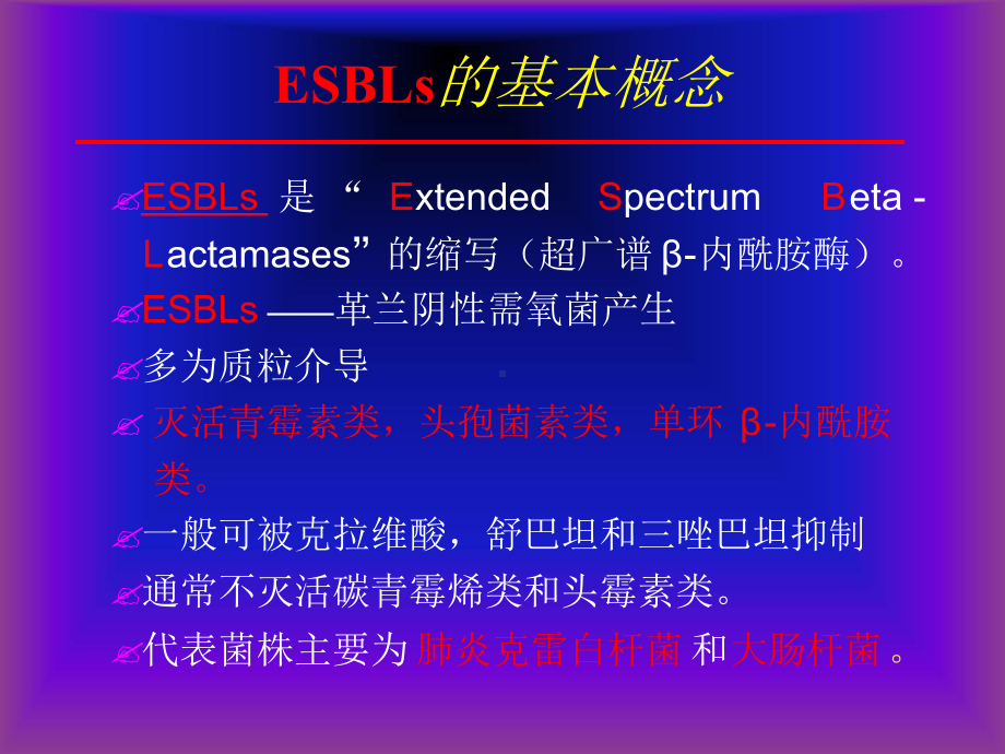 磷霉素钠“时间差冲击疗法”在抗重症感染中的临床应用2课件.ppt_第3页