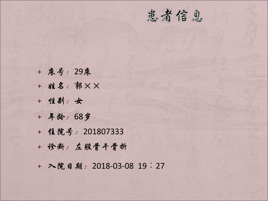 股骨干骨折护理查房课件整理.ppt_第3页