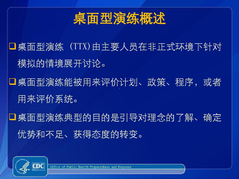 突发急性呼吸道传染病桌面推演课件整理.ppt_第2页