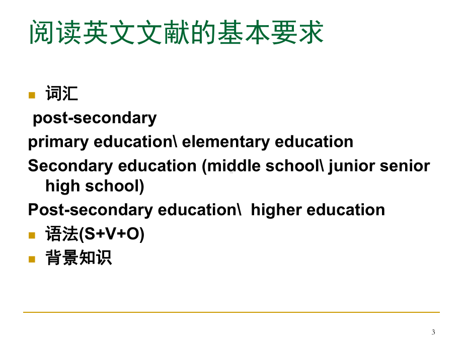 英文文献阅读(课堂)课件.ppt_第3页