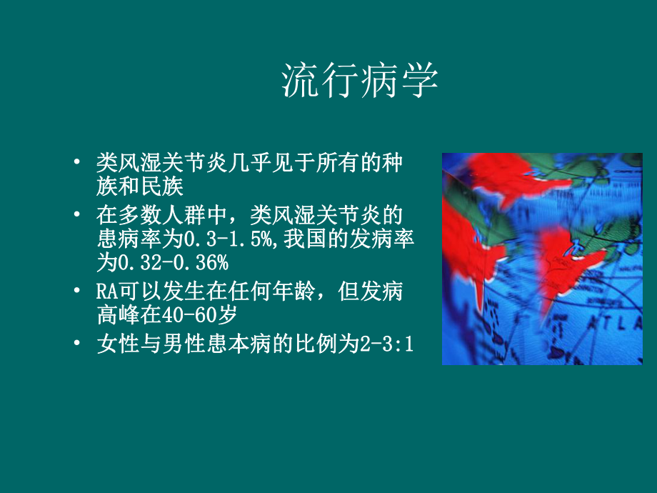 类风湿关节炎2课件.ppt_第3页