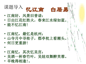 菩萨蛮其二韦庄课件.ppt