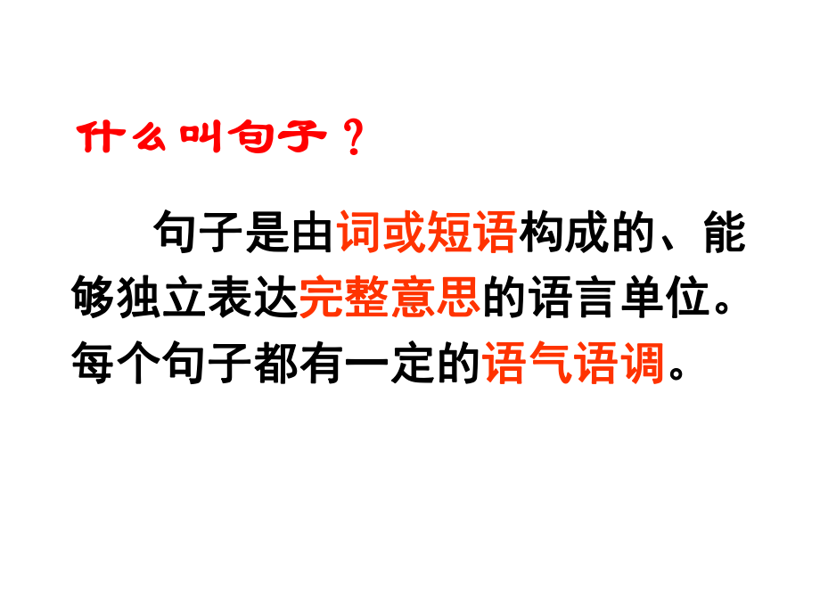 （部）统编版八年级上册《语文》《划分句子成分》ppt课件（25张PPT）.pptx_第2页