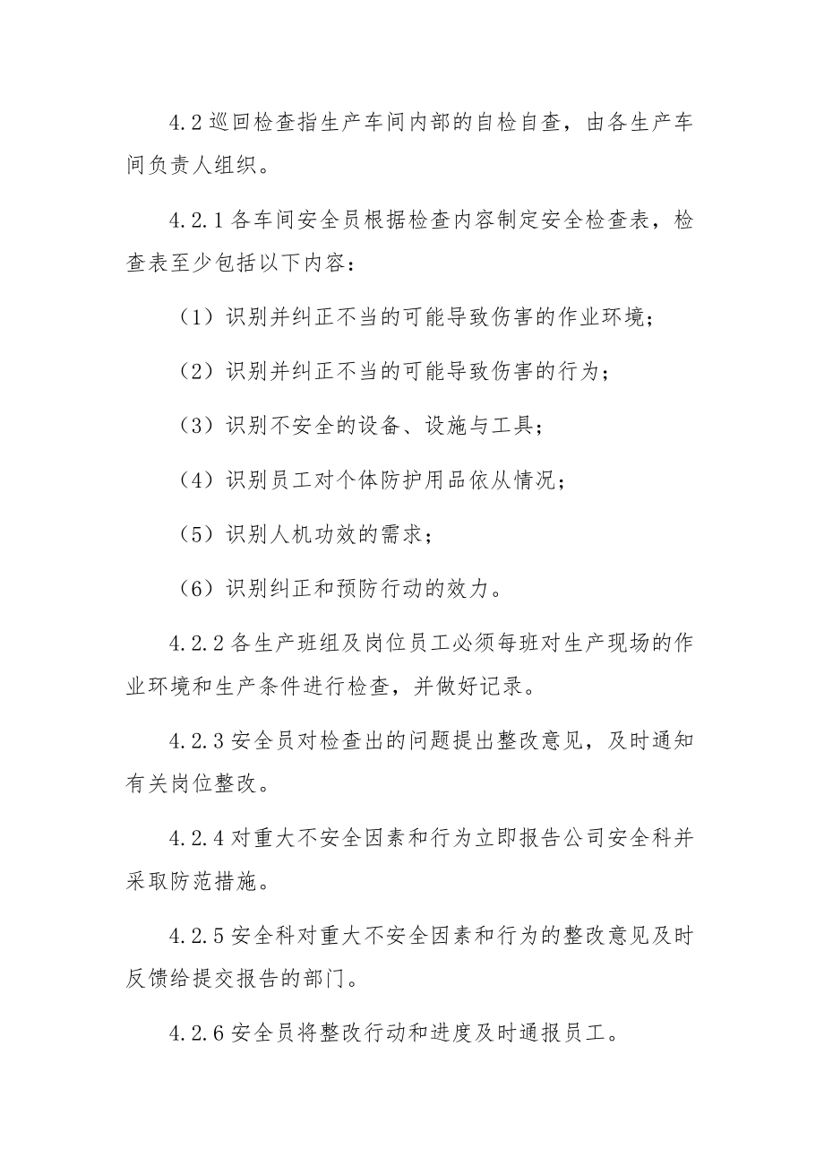 化工企业安全管理制度范文10篇.docx_第2页