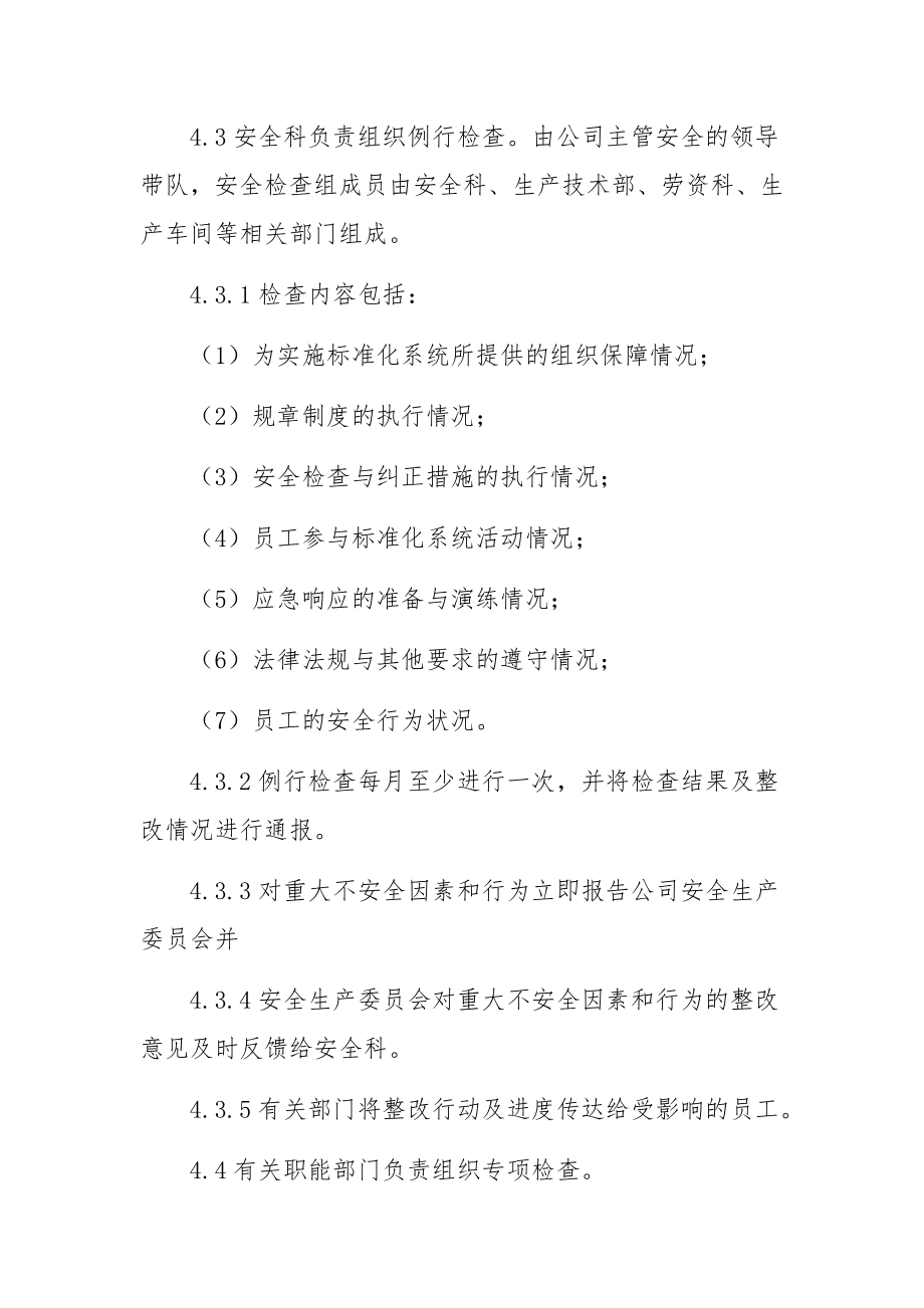 化工企业安全管理制度范文10篇.docx_第3页