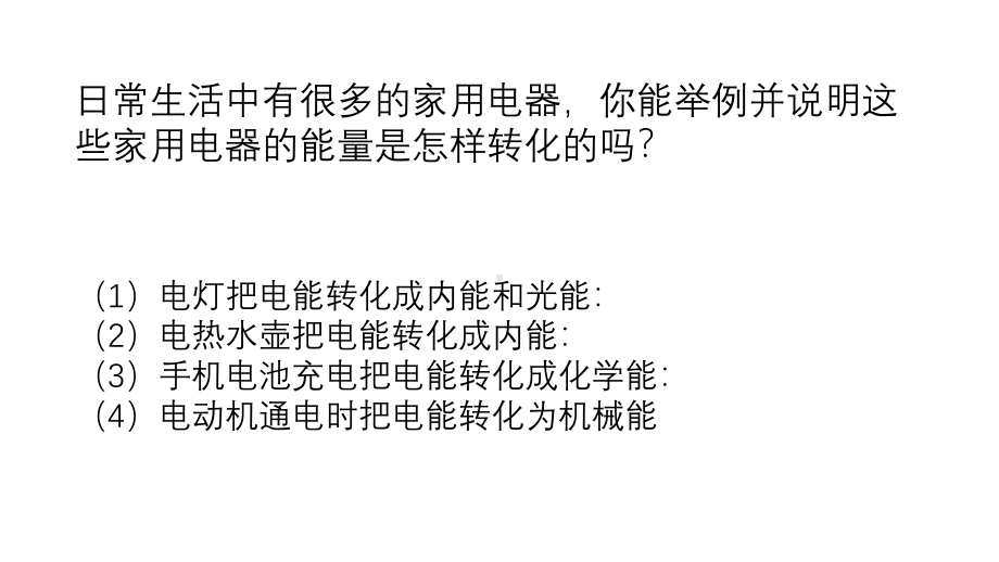 电路中的能量转化课件分析1.pptx_第3页