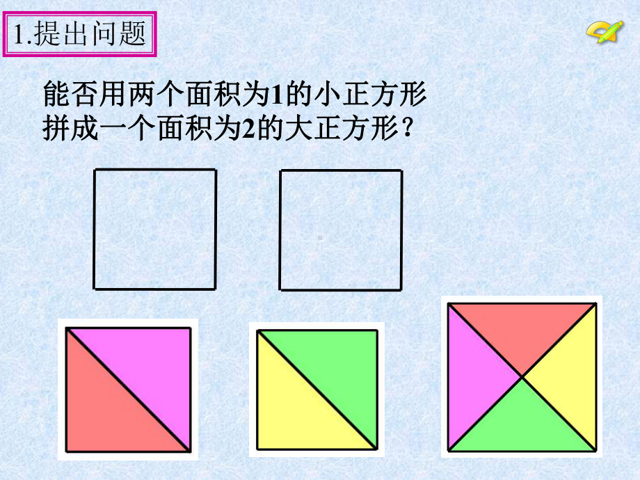 算术平方根二课时课件.ppt_第3页