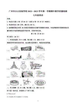 广东省广州市白云区白云实验学校2022-2023学年七年级上学期期中英语试题.doc