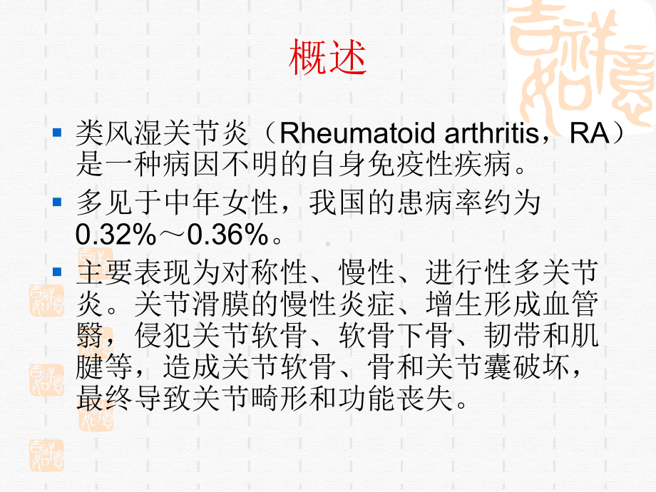 类风湿关节炎讲课课件.pptx_第1页