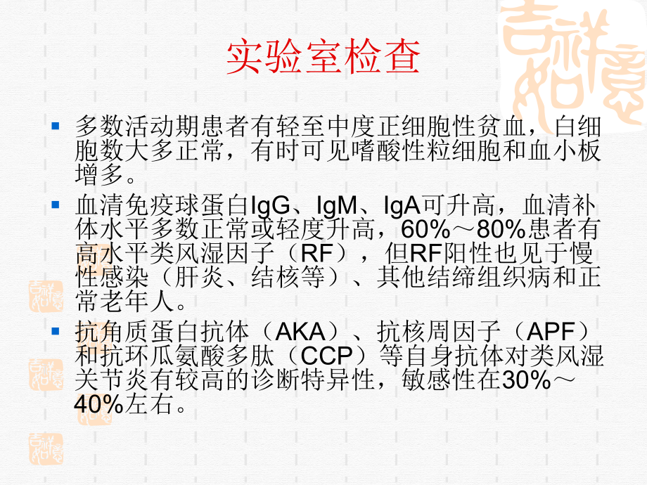 类风湿关节炎讲课课件.pptx_第3页