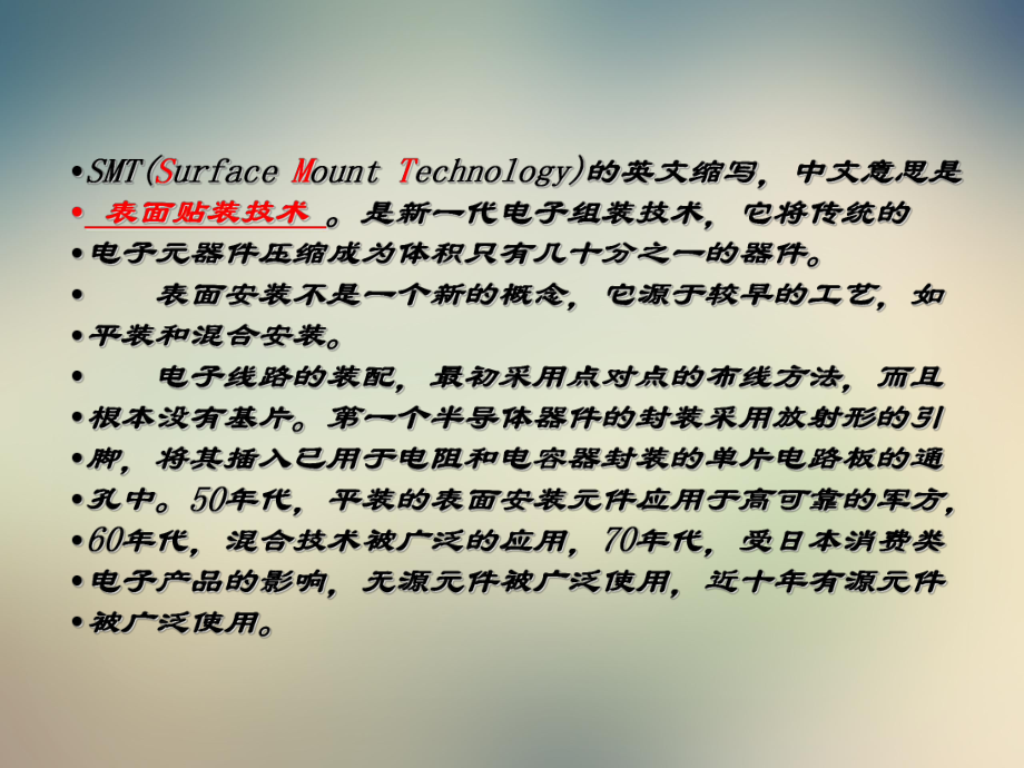 表面贴装技术介绍课件.ppt_第2页