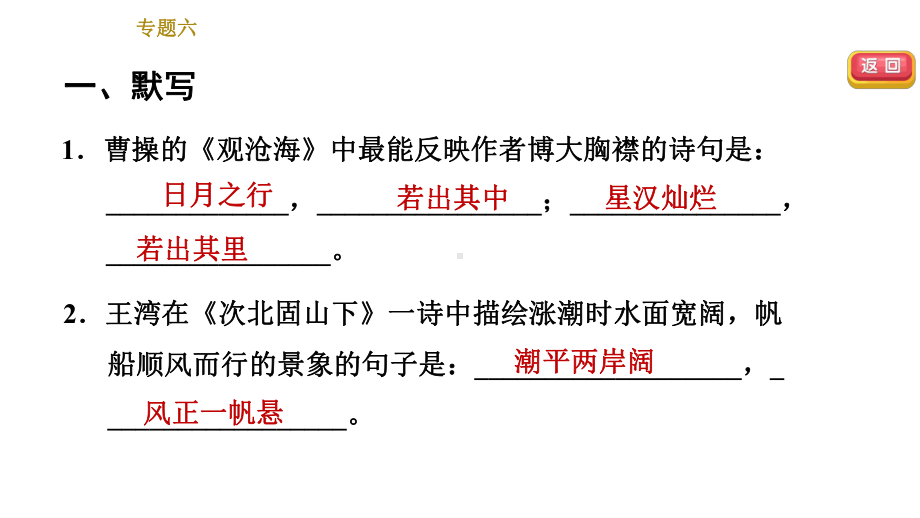 （部）统编版七年级上册《语文》期末复习专题六古诗文默写与诗词鉴赏ppt课件.ppt_第3页